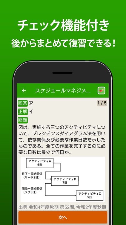 応用情報技術者試験 全問解説 - 独学TODAY screenshot-4
