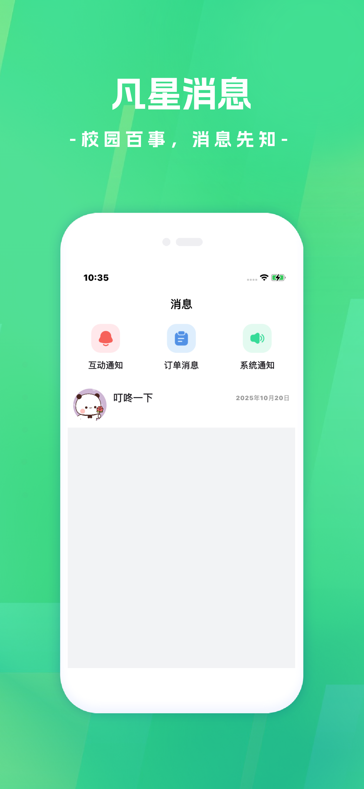 凡星 screenshot 3