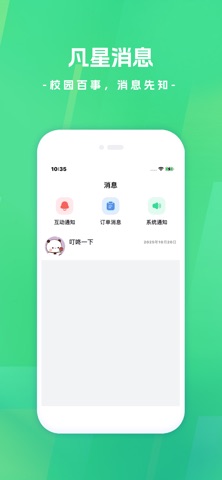 凡星 screenshot