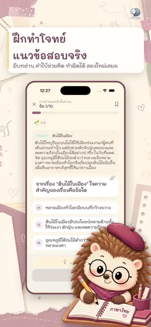 ตะลุยโจทย์ ภาษาไทย ม.2 screenshot 4
