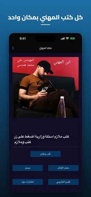 منقذ المهني screenshot 1