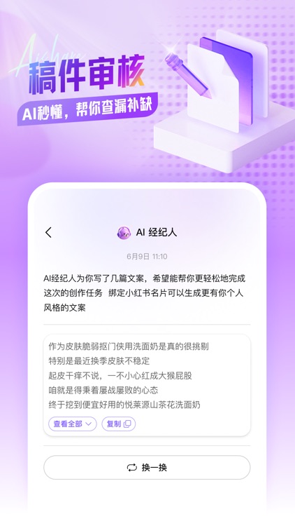 爱种草-达人真实分享通告平台