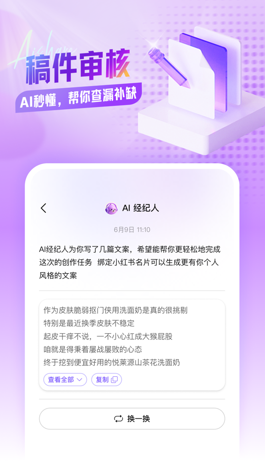 #2. 爱种草-达人真实分享通告平台 (iOS) 由: HangZhou Ruhnn E-commerce CO. ,Ltd.