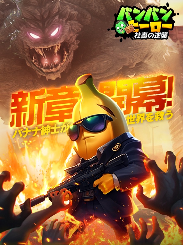 バンバンヒーロー：社畜の逆襲 screenshot 7