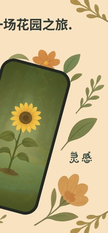 心情花园 screenshot