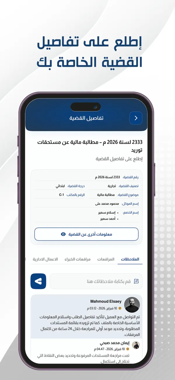 Screenshot #3 pour المحامي الذكي