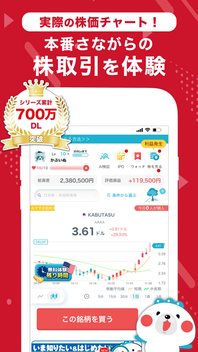 株たす-株ゲームアプリでリアル株価の株式投資シミュレーション Screenshot
