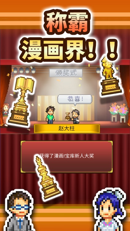 漫画道场物语 screenshot-4