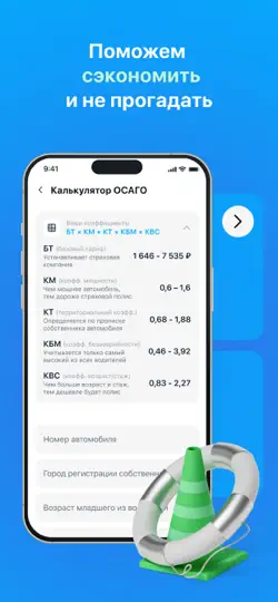 Скриншот Сравни. ОСАГО дешевле. Штрафы. на iPhone 2