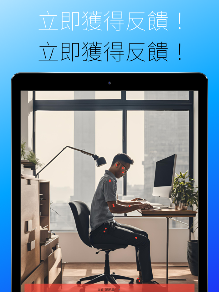 AI Posture - AI姿勢教練