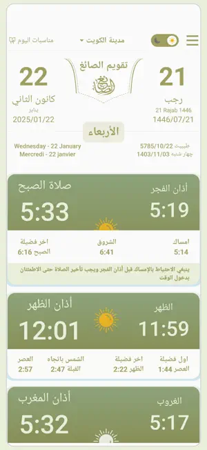 تقويم الصائِغ screenshot 1