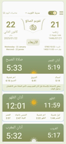 تقويم الصائِغ screenshot