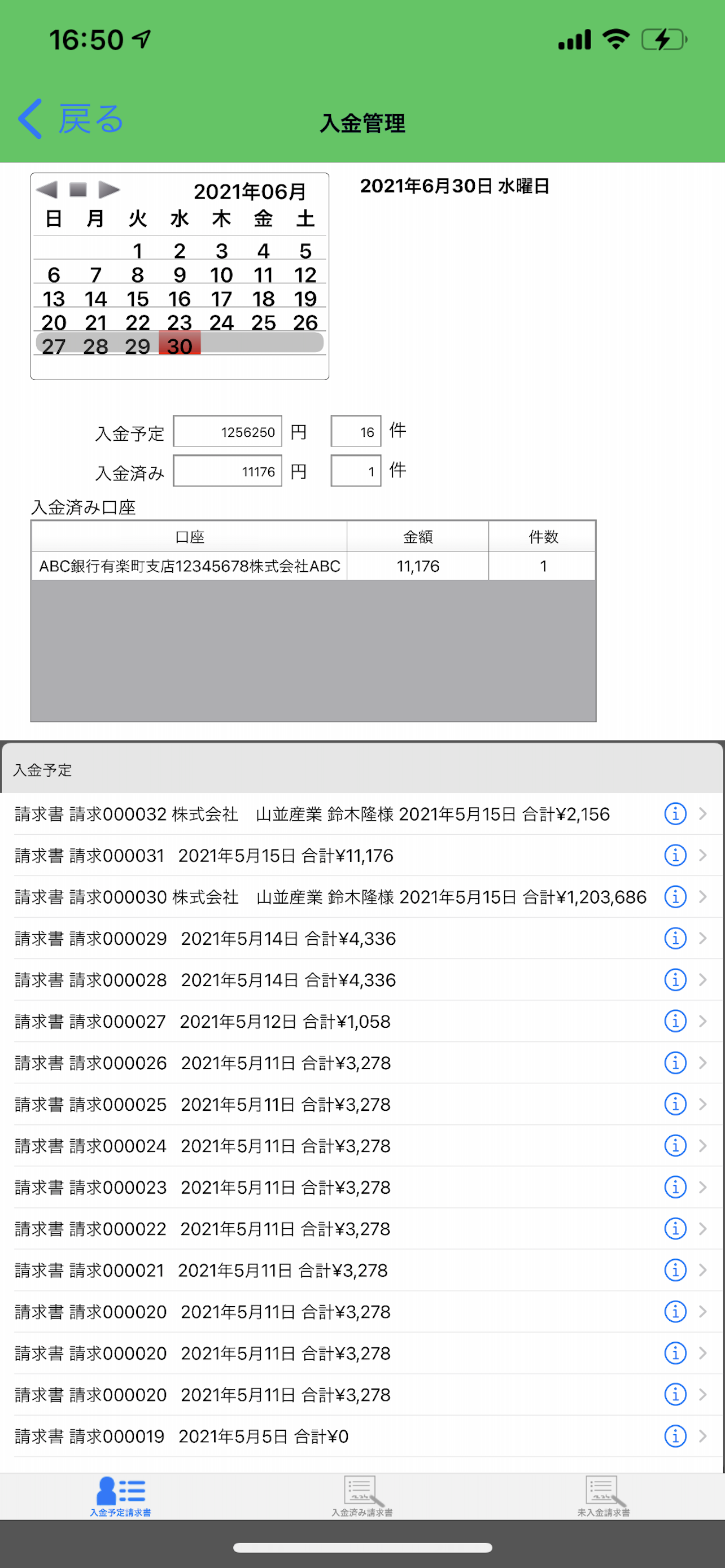 見積納品請求書+インボイス