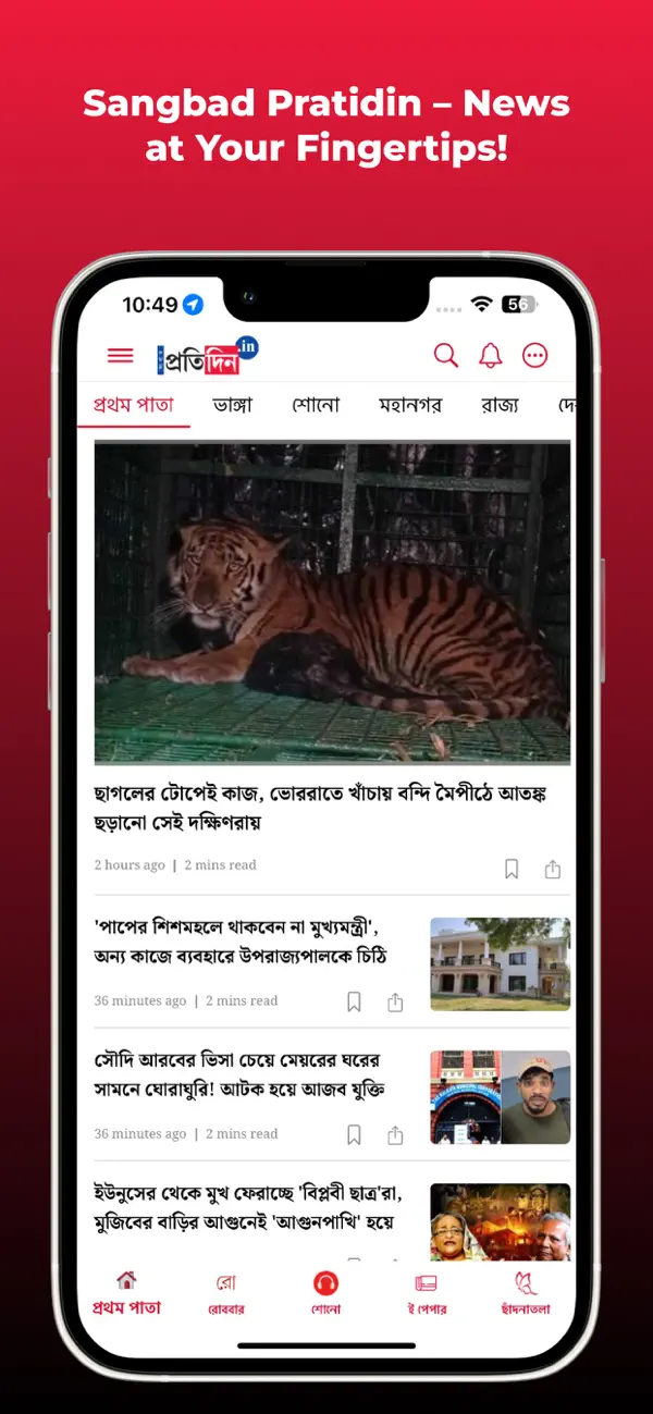 Screenshot #2 pour Sangbad Pratidin App