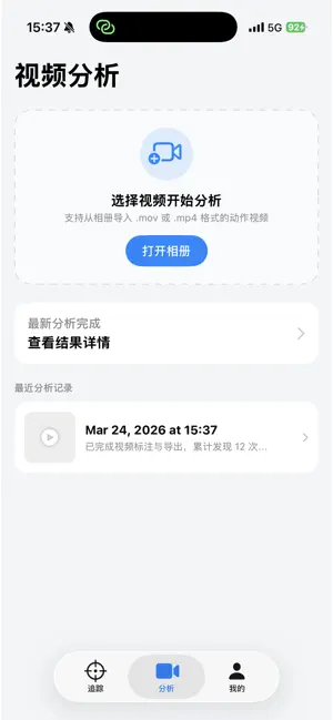 FutureFit动作识别 screenshot 2