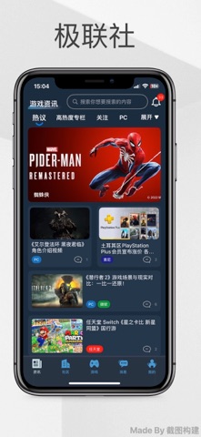 极联社 screenshot