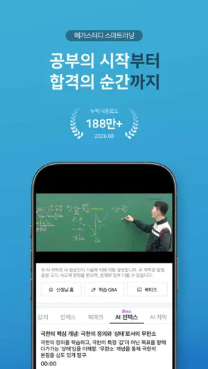 메가스터디 스마트러닝 screenshot 1