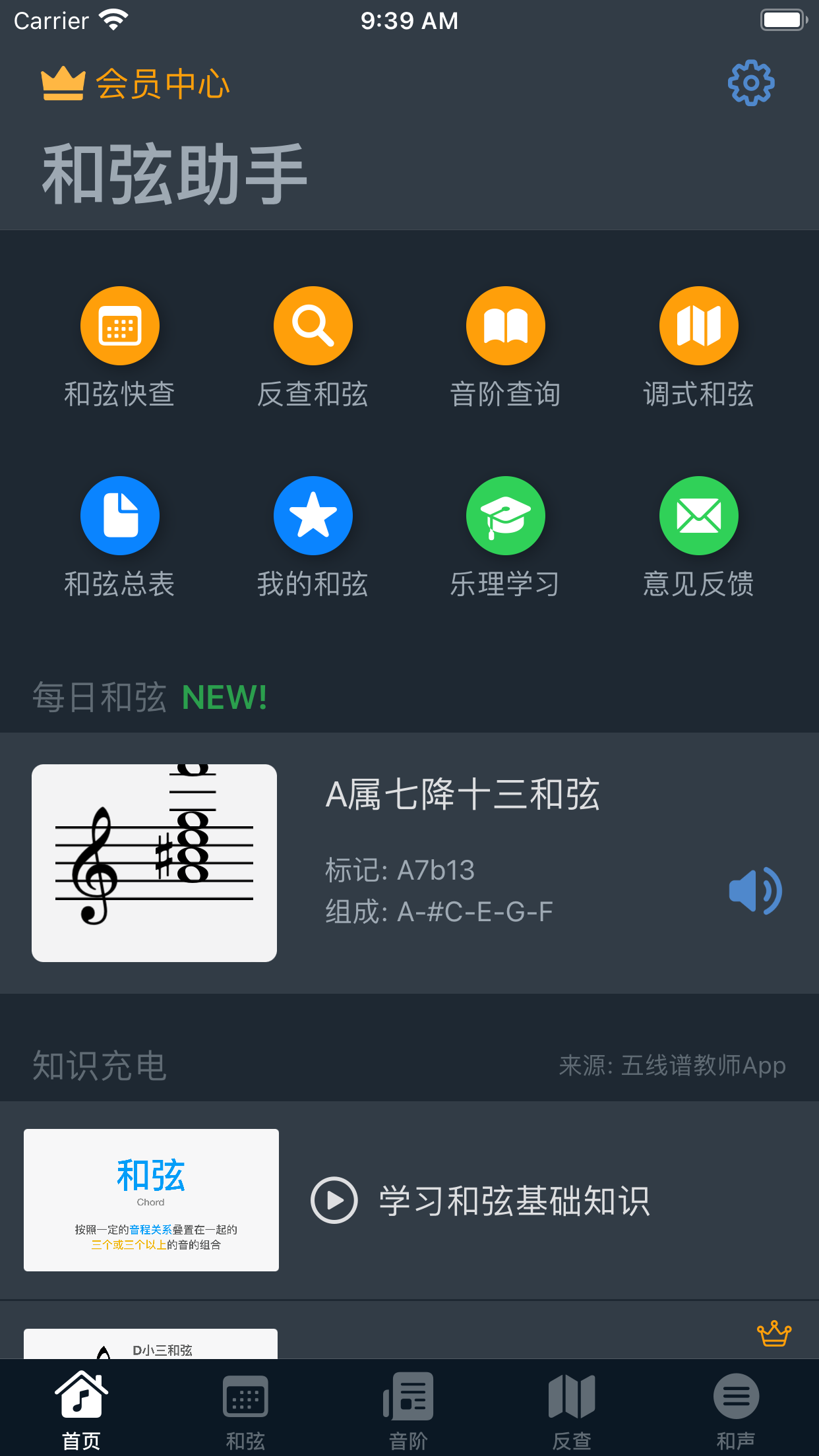 和弦助手 - 钢琴和弦速查大全、快速查询和弦与音阶