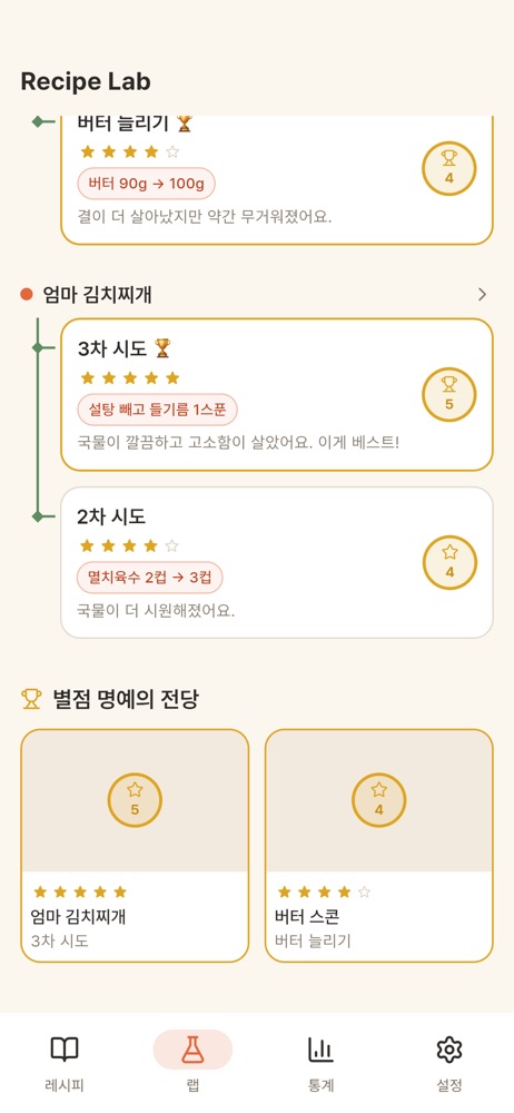레시피노트 - 나만의 레시피 기록장 스크린샷 6