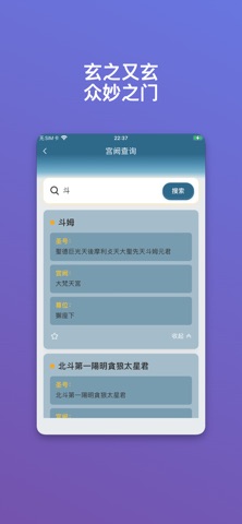朝修秘旨 iPhone screenshot
