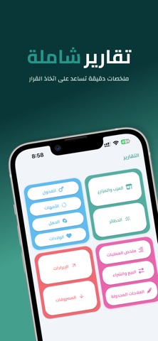 Raee - راعي screenshot