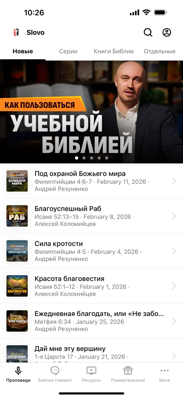 Screenshot #1 pour Слово Благодати