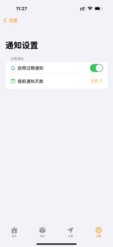 物品收纳盒 screenshot