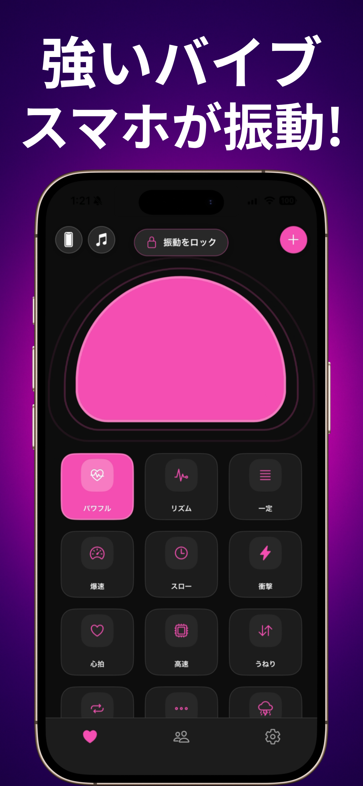 BuruVibe 振動強い バイブレーション