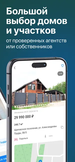 Дом Ключ недвижимость квартиры iPhone screenshot 2