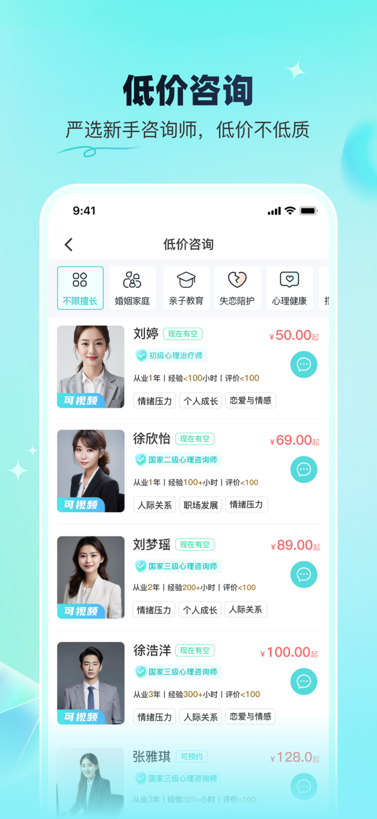 蕉盐心理咨询 screenshot 3