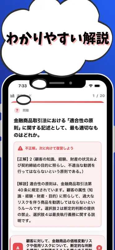 証券外務員1種 試験対策 screenshot 3 of 7