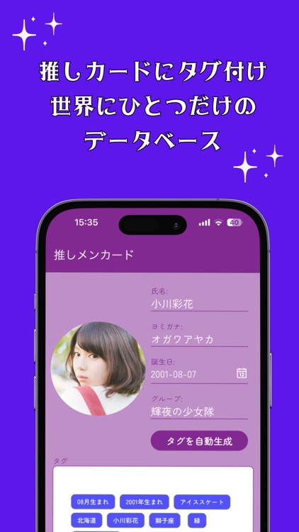 推しのAnniversary screenshot-4