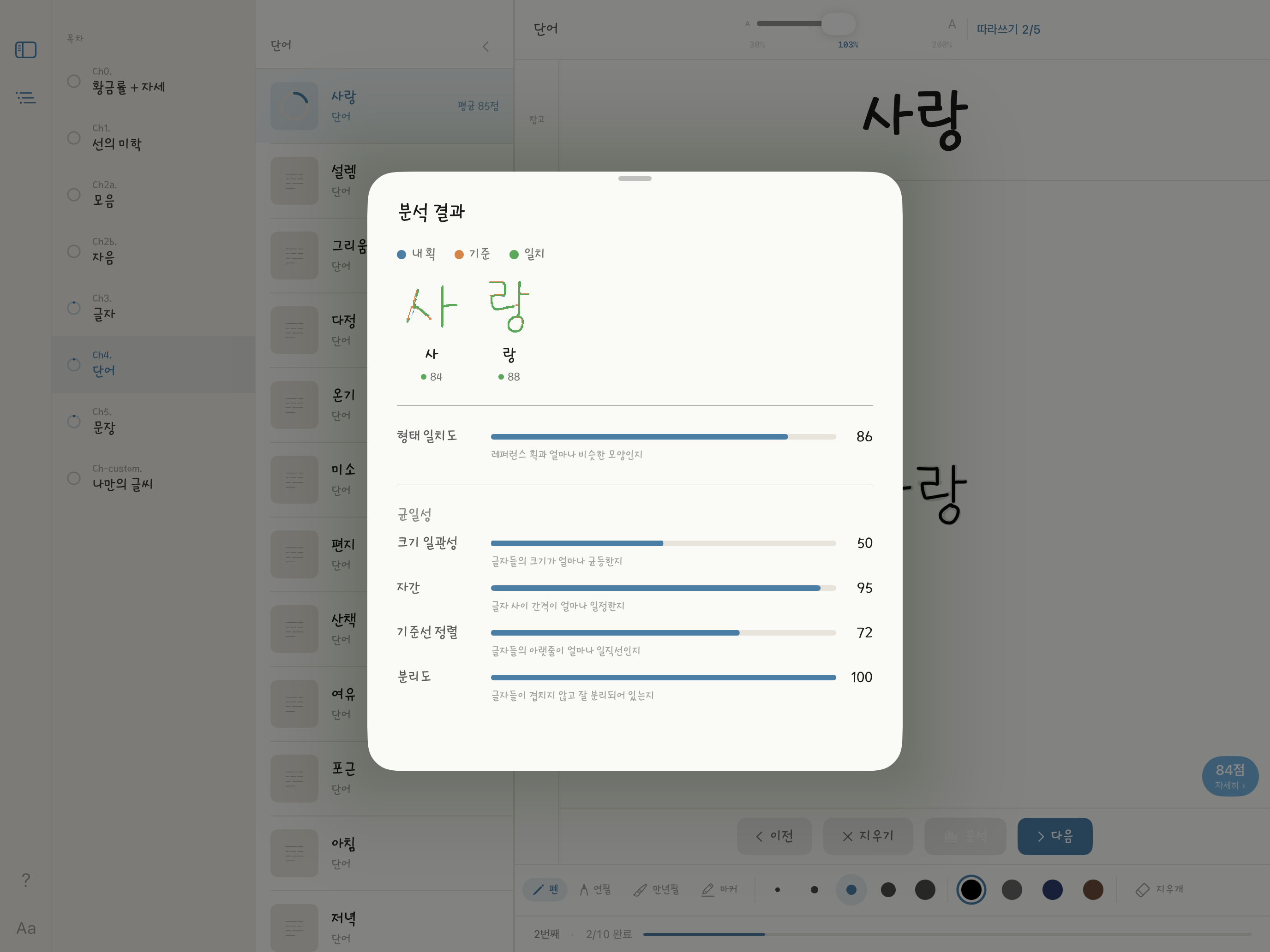 획(Stroke) screenshot 3