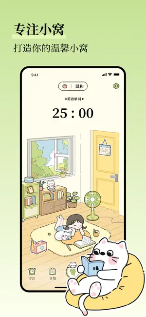 自律清单-番茄钟计时帮你保持专注，轻松完成目标计划的自律软件 screenshot 1