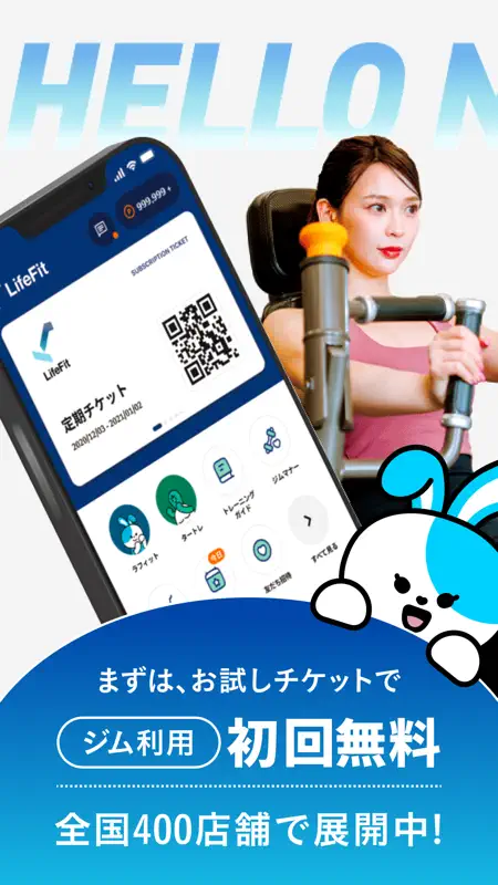 LifeFit : 全国400店舗どこでも使える screenshot 1 of 5