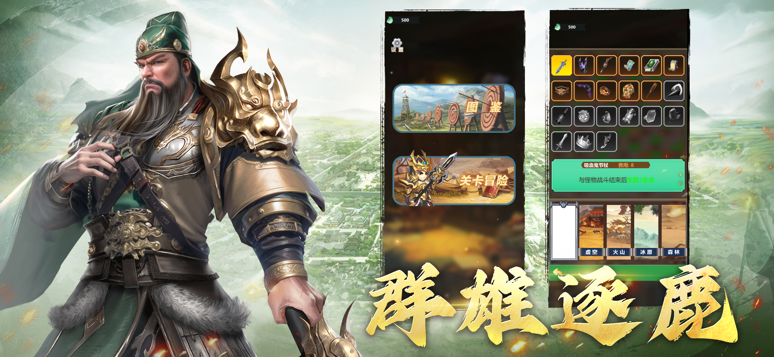 单机三国：单向征途