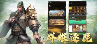 单机三国：单向征途 screenshot