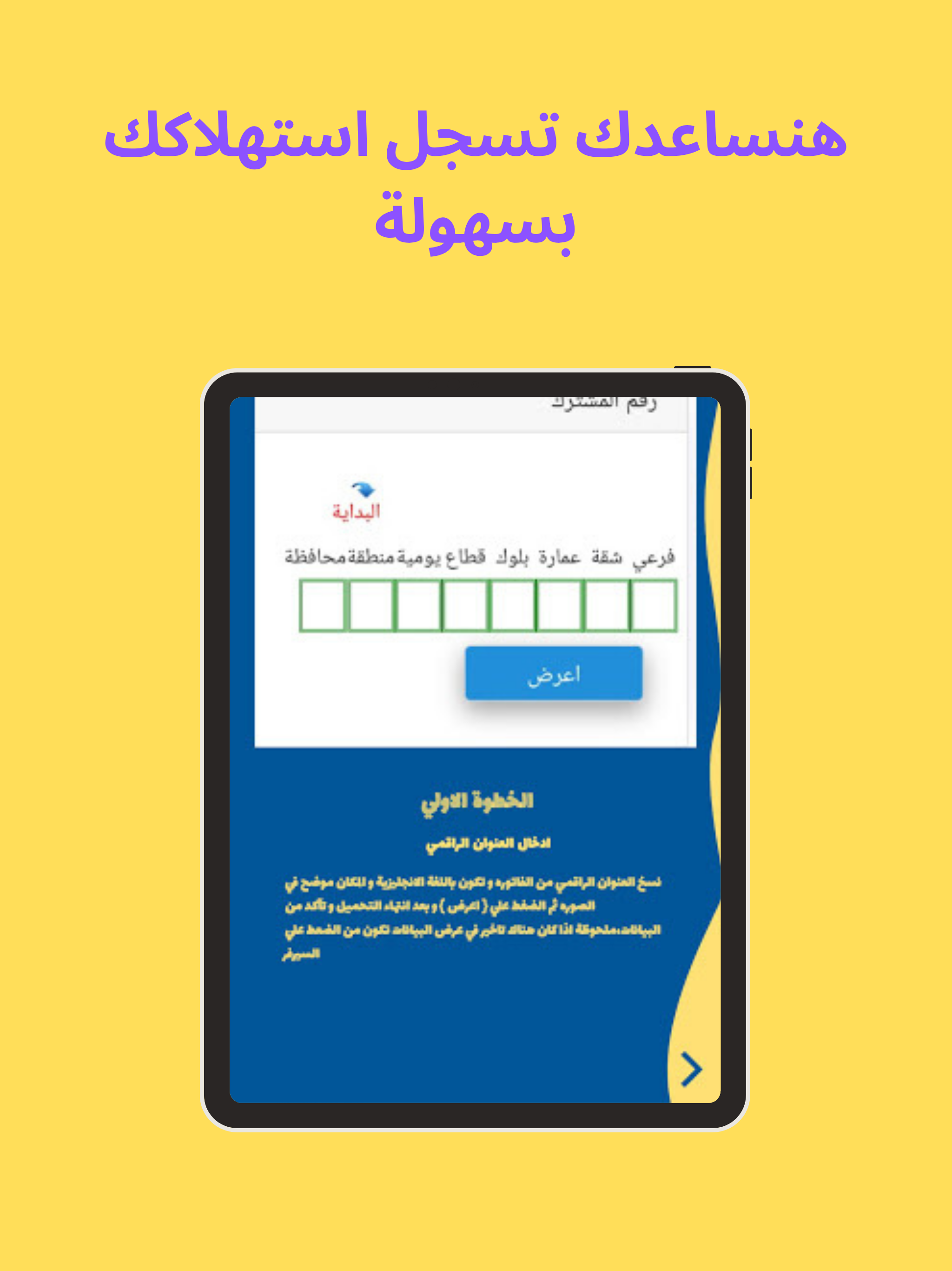 ادخال قراءة عداد الغاز مصر