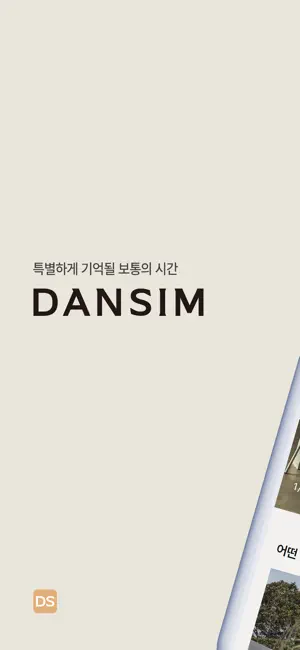 단심스테이 screenshot 4