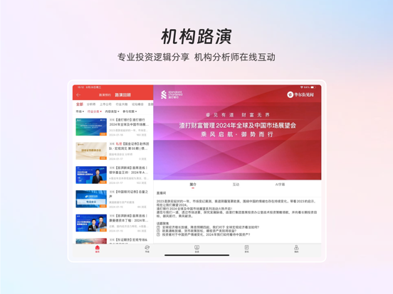同花顺iFinD—机构级金融资讯数据平台 iPad screenshot 4 - Finance app