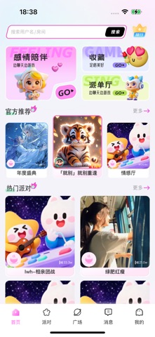 星星乐园 iPhone screenshot