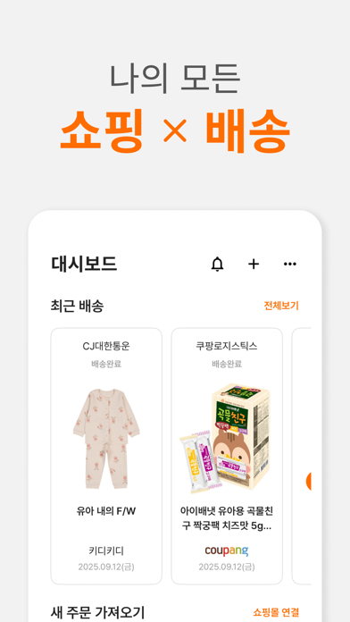 Screenshot #1 pour 스마트택배 - 모든 택배조회, 쇼핑관리