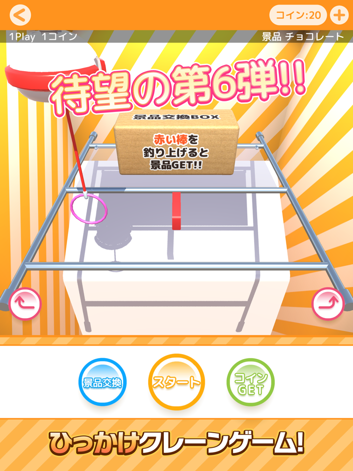 ひもクレ クレーンゲーム 引っかけキャッチャー