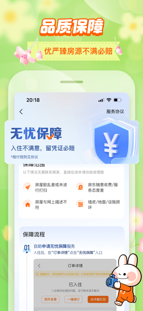 途家民宿-民宿客栈和短租预订平台 screenshot 7
