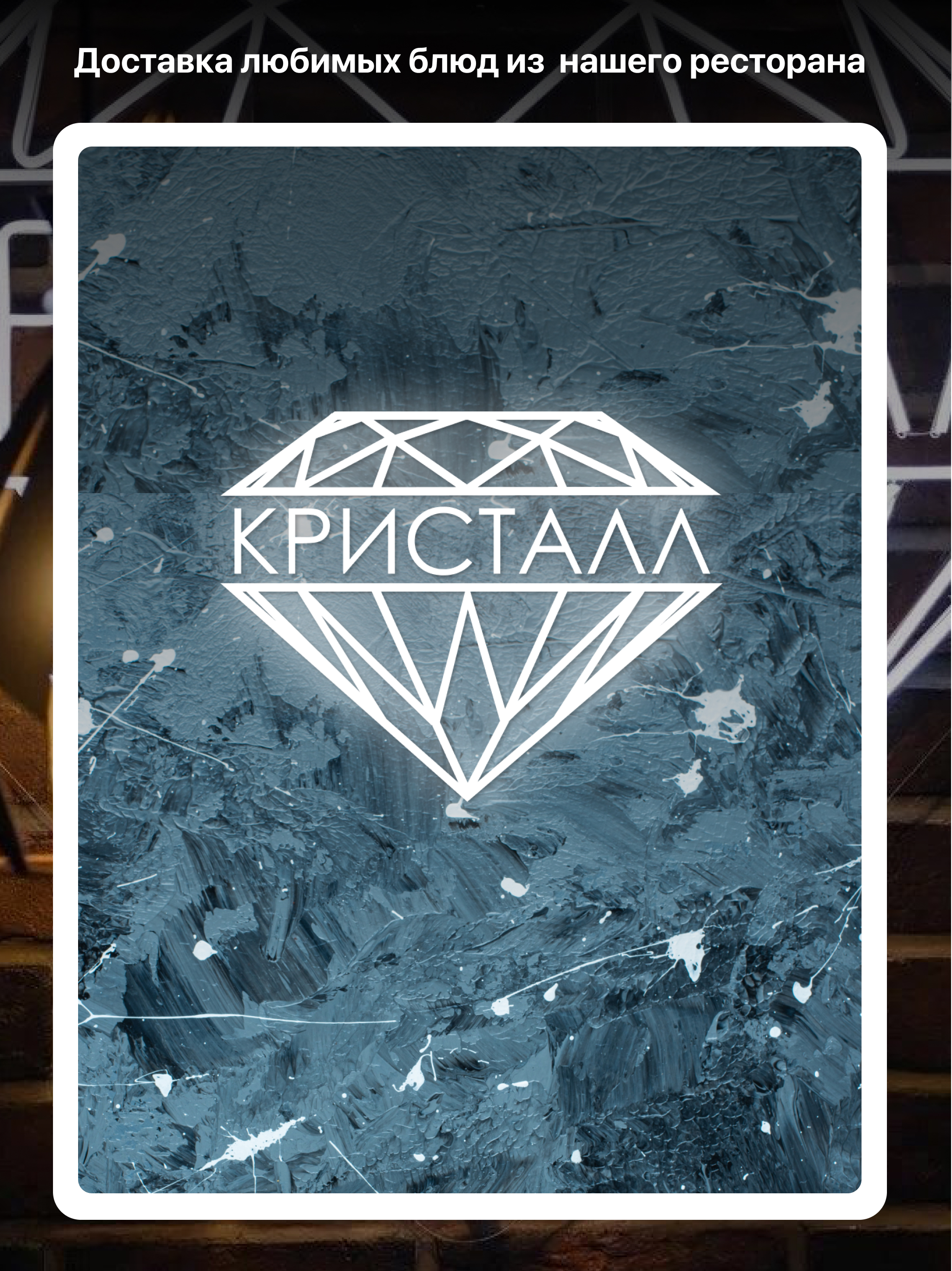 Кафе Кристалл