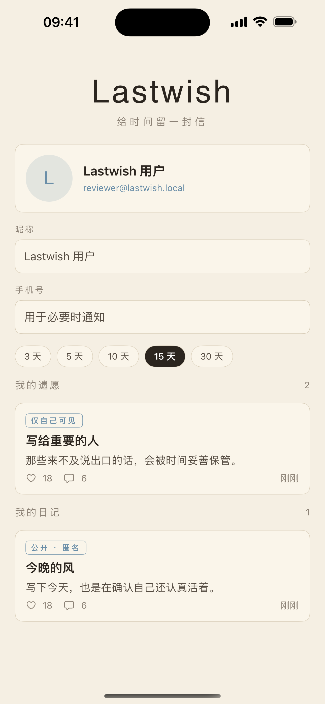 Lastwish