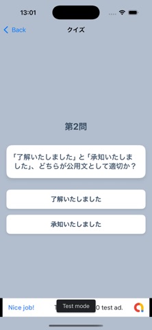 公用文クイズ screenshot