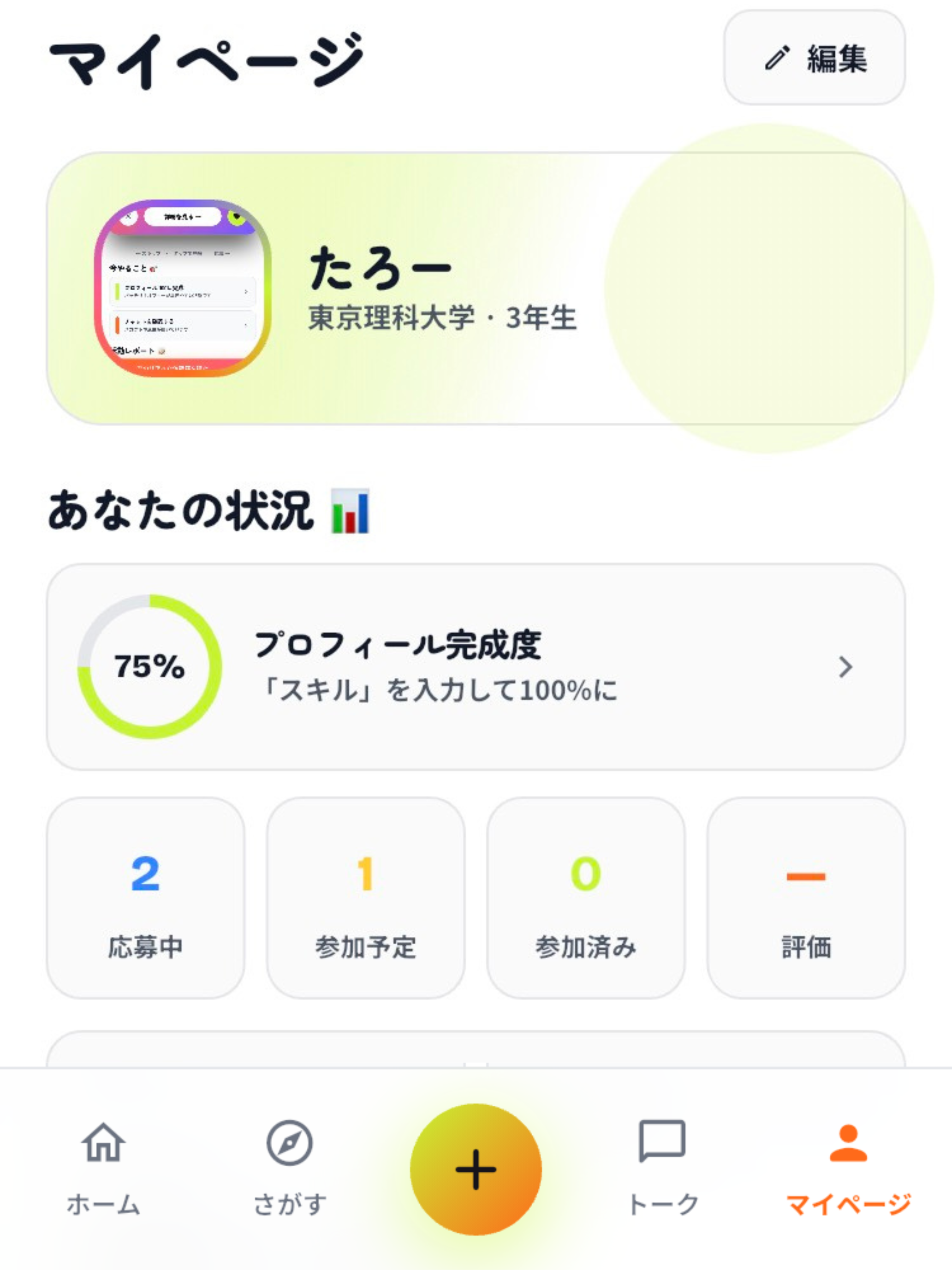 MottoEキャンパス screenshot 6