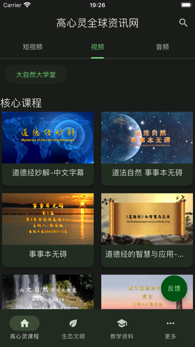 高心灵全球资讯网 Screenshot