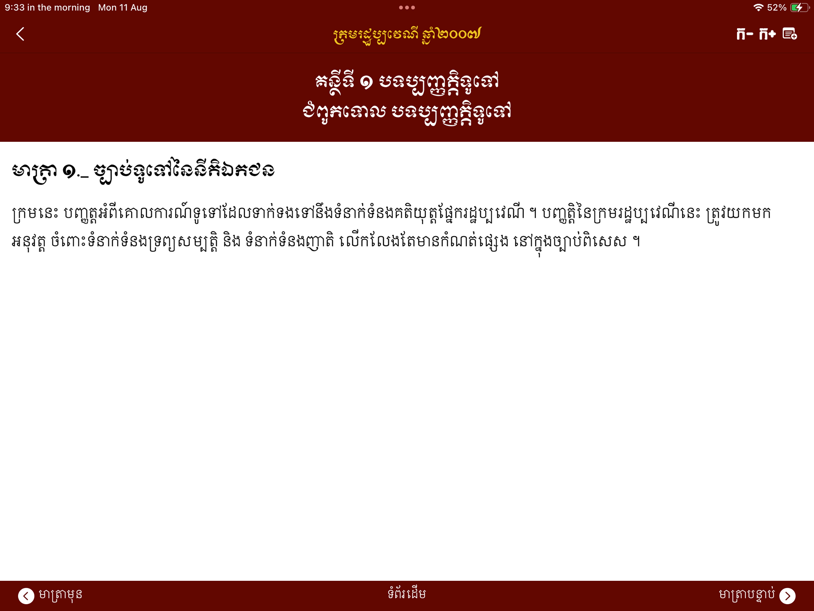 Khmer Legal Codes screenshot 15